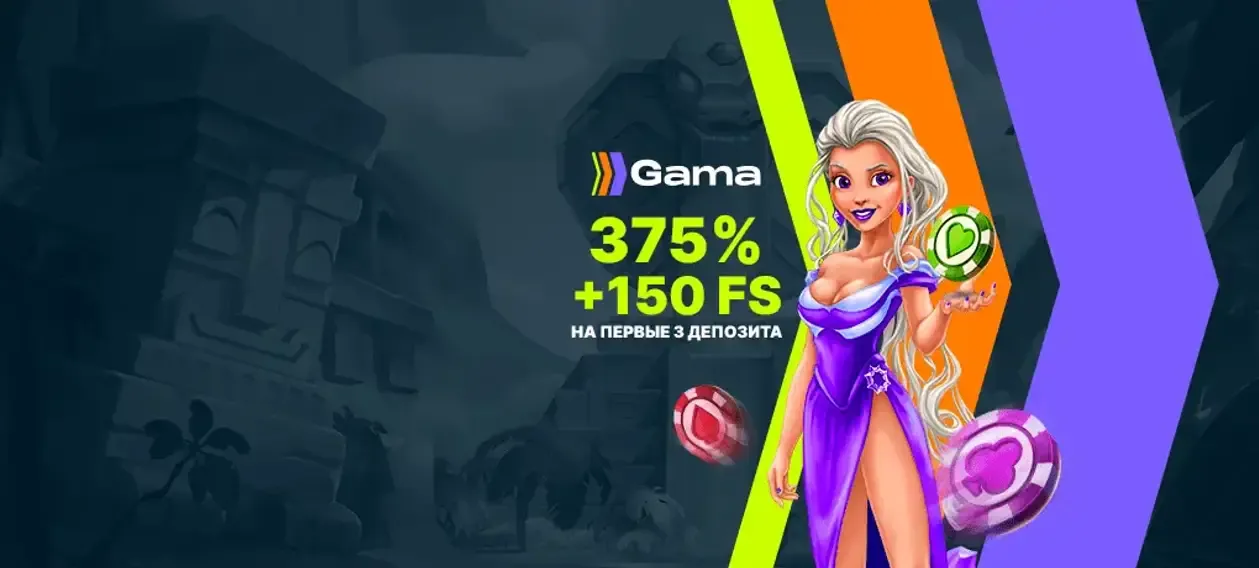 Gama Casino — лицензия, честные выплаты и стартовый бонус